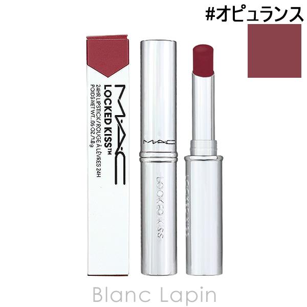 マック MAC ロックドキスリップスティック #オピュランス 1.8g [679256]【メール便可...