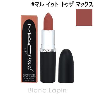 マック MAC マキシマルシルキーマットリップスティック #マル イット トゥザ マックス 3.5g [685011]【メール便可】｜BLANC LAPIN