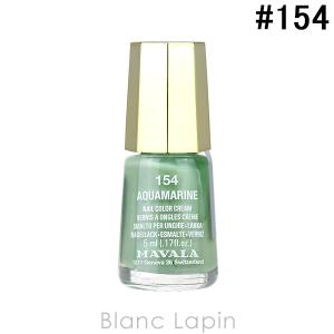 マヴァラ Mavala ネイルカラー 154 アクアマリン 5ml Mavmc Blanc Lapin 通販 Yahoo ショッピング
