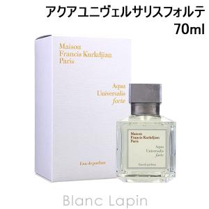メゾンフランシスクルジャン Maison Francis Kurkdjian アクアユニヴェルサリスフォルテ EDP 70ml