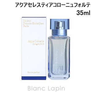 メゾンフランシスクルジャン Maison Francis Kurkdjian アクアセレスティアコローニュフォルテ EDP 35ml