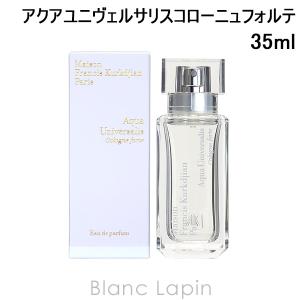 メゾンフランシスクルジャン Maison Francis Kurkdjian アクアユニヴェルサリスコローニュフォルテ EDP 35ml