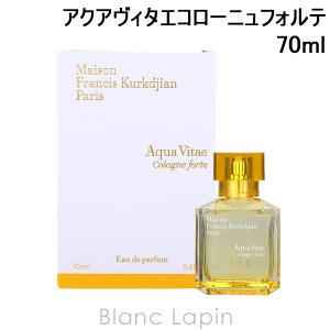 メゾンフランシスクルジャン Maison Francis Kurkdjian アクアヴィタエコローニュフォルテ EDP 70ml