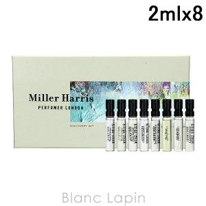 ミラーハリス MILLER HARRIS ディスカバリーキット 2ml x8