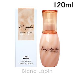 ミルボン MILBON エルジューダフリッズフィクサーエマルジョン 120ml [292856]｜BLANC LAPIN