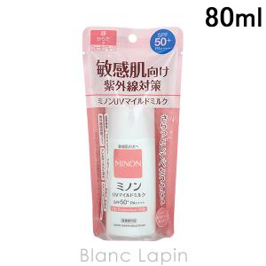 ミノン MINON ミノンUVマイルドミルク 80ml [632203]｜blanc-lapin