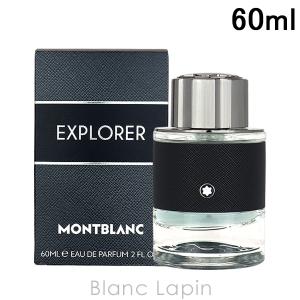 モンブラン MONT BLANC エクスプローラー EDP 60ml [101042]