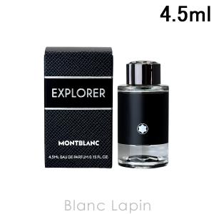 【ミニサイズ】 モンブラン MONT BLANC エクスプローラー EDP 4.5ml [101097]｜blanc-lapin