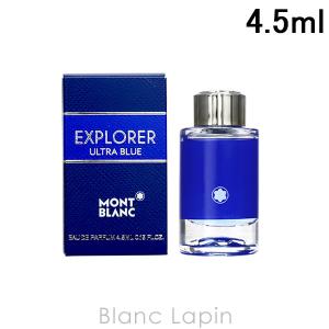 【ミニサイズ】 モンブラン MONT BLANC エクスプローラーウルトラブルー EDP 4.5ml [124218]｜blanc-lapin