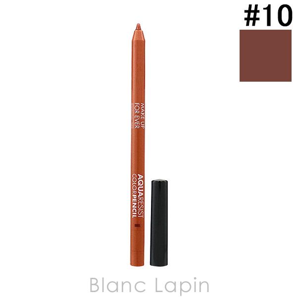 メイクアップフォーエバー MAKE UP FOREVER アクアレジストカラーペンシル #10 シエ...