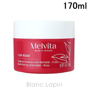 メルヴィータ MELVITA ロルロゼピンクフィットオイルインバーム 170ml ボディマッサージ・スクラブ [051709]｜blanc-lapin