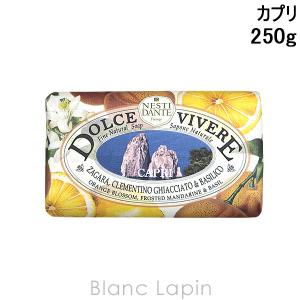 ネスティダンテ NESTI DANTE ドルチェヴィーベレソープ カプリ 250g