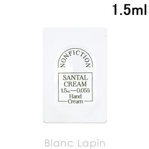 【ミニサイズ】 ノンフィクション NONFICTION ハンドクリーム サンタルクリーム 1.5ml ボディケアミニ [830825/834106]【メール便可】｜blanc-lapin