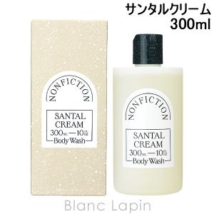 ノンフィクション NONFICTION ボディケアセット サンタルクリーム