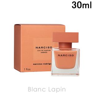 ナルシソロドリゲス NARCISO RODRIGUEZ ナルシソ EDP アンブレ 30ml