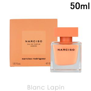 ナルシソロドリゲス NARCISO RODRIGUEZ ナルシソ EDP アンブレ 50ml
