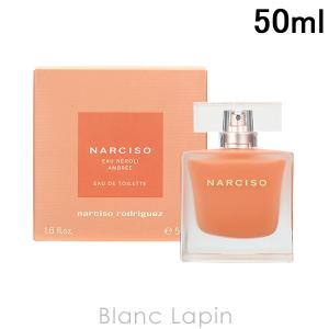 ナルシソロドリゲス NARCISO RODRIGUEZ ナルシソネロリアンブレ EDT 50ml