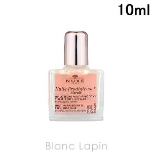 ニュクス NUXE プロディジューフローラルオイル 10ml [019913]〔ATECP_O〕