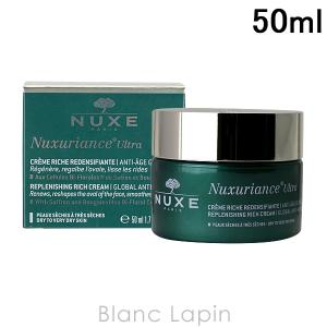 ニュクス NUXE ニュクスリアンスURクリームリッチ 50ml