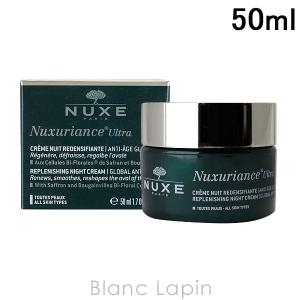 ニュクス NUXE ニュクスリアンスURナイトクリーム 50ml