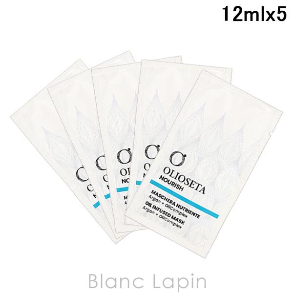【ミニサイズ】 オリオセタ OLIOSETA エヌリークマスク 12ml x5 ヘアケアミニ [10...