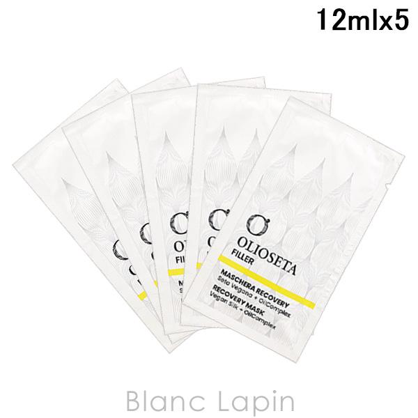 【ミニサイズ】 オリオセタ OLIOSETA レクニーク マスク 12ml x5 ヘアケアミニ [1...