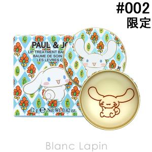 ポール＆ジョー P&J リップトリートメントバームC #002 12g