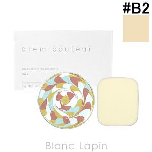 ポーラ ディエムクルール POLA DIEM COULEUR カラーブレンドファンデーションN リフィル #B2 8g
