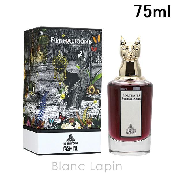 ペンハリガン PENHALIGONS バーウィッチングヤスミン EDP 75ml [021190/9...