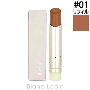 RMK デューイーメルト リップカラー レフィル #01 マイ チャイ 3.6g [520536]【メール便可】｜blanc-lapin