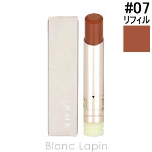 RMK デューイーメルト リップカラー レフィル #07 ピュア プラリネ 3.6g [520598]【メール便可】｜blanc-lapin