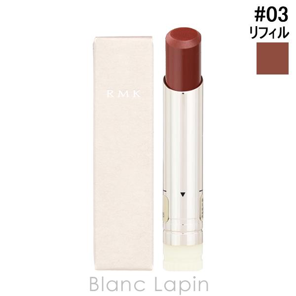 RMK ベルベットシーンリップカラー レフィル #03 ドラウニング イン ワイン 3.9g リップ...