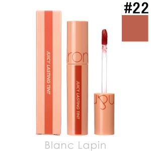 ロムアンド rom&nd ジューシーラスティングティント #22 POMELO SKIN 5.5g [243692]【メール便可】｜blanc-lapin