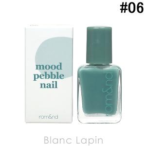 ロムアンド rom&nd ムードペブルネイル #06 OK 7ml