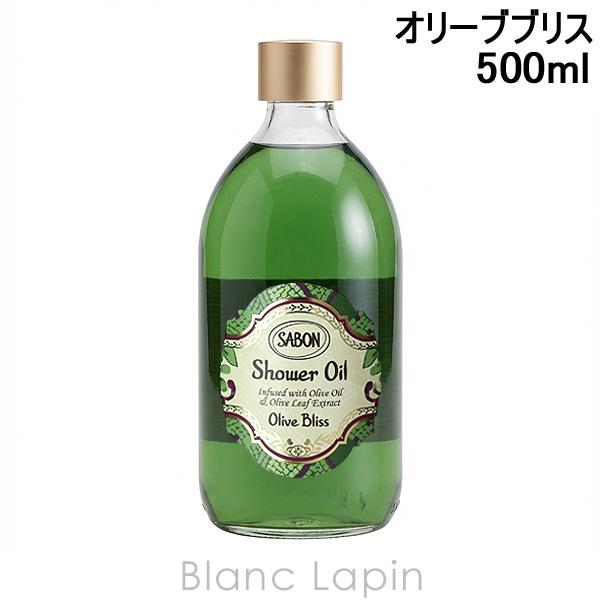 サボン SABON シャワーオイル オリーブ ブリス 500ml ボディソープ・シャワージェル [8...