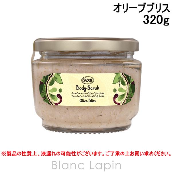 サボン SABON ボディスクラブS オリーブブリス 320g ボディマッサージ・スクラブ [806...