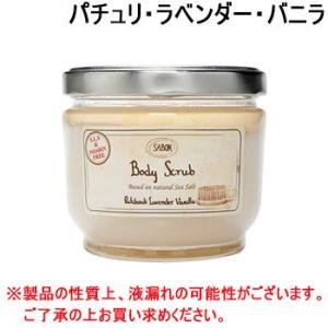 サボン SABON ボディスクラブ パチュリ ラベンダー バニラ 600g