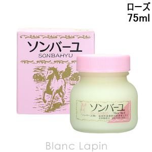 薬師堂 ソンバーユ ソンバーユローズの香り 75ml [003083]｜BLANC LAPIN