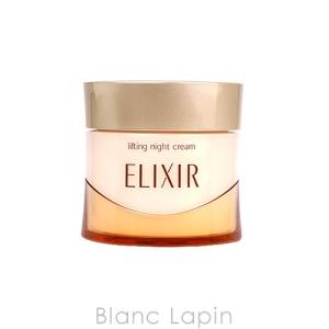 資生堂 エリクシールシュペリエル SHISEIDO ELIXIR SUPERIEUR リフトナイトクリームW 40g [056705]｜BLANC LAPIN