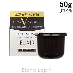 資生堂 エリクシールシュペリエル SHISEIDO ELIXIR SUPERIEUR トータルVファーミングクリーム つけかえ用 50g [164362]｜blanc-lapin