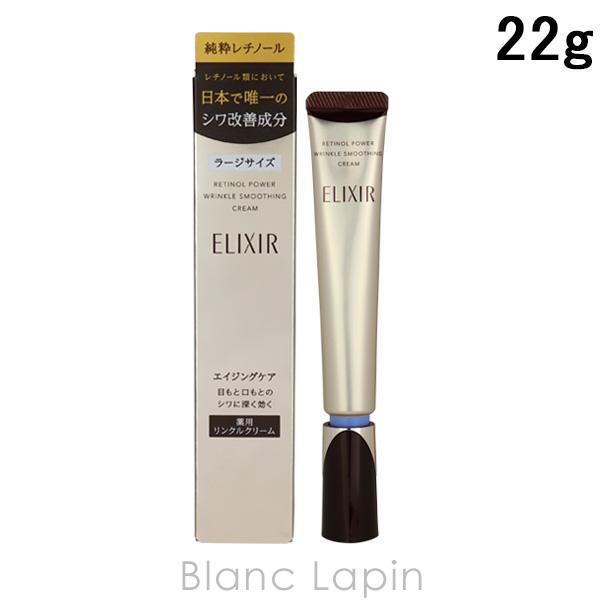 資生堂 エリクシールシュペリエル SHISEIDO/ELIXIR レチノパワー リンクルクリームL ...