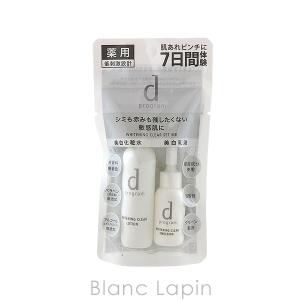 【ミニサイズセット】 資生堂 ｄプログラム SHISEIDO d program ホワイトニングクリアセットＭＢ 23ml/11ml [991411]【メール便可】
