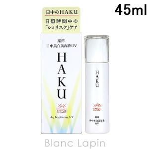 資生堂 HAKU SHISEIDO HAKU 薬用日中美白美容液UV 45ml [188276]｜blanc-lapin