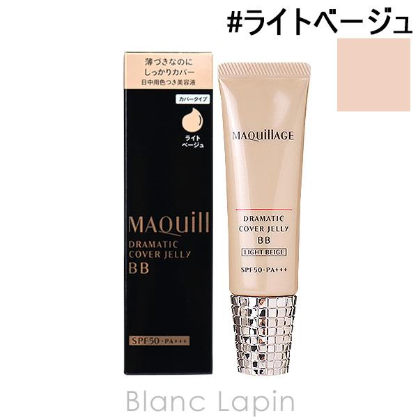 資生堂 マキアージュ SHISEIDO MAQuillAGE ドラマティックカバージェリーBB #ラ...