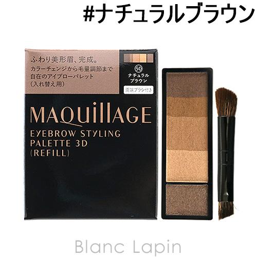 〔クーポン配布中〕資生堂 マキアージュ SHISEIDO MAQuillAGE アイブロースタイリン...