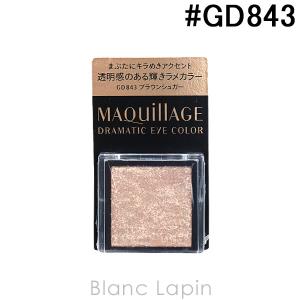 資生堂 マキアージュ SHISEIDO MAQuillAGE ドラマティックアイカラー #GD843 ブラウンシュガー 0.8g [122409]【メール便可】｜blanc-lapin