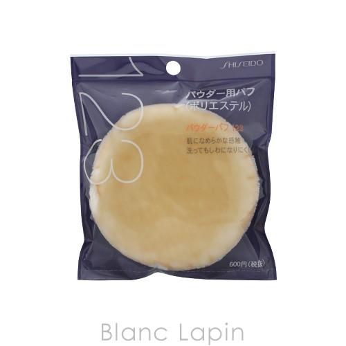 資生堂 SHISEIDO その他 パウダーパフ123 [637577]【メール便可】