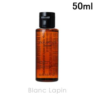 【ミニサイズ】 シュウウエムラ SHU UEMURA  アルティム8 スブリムビューティクレンジングオイル 50ml [031965]｜blanc-lapin