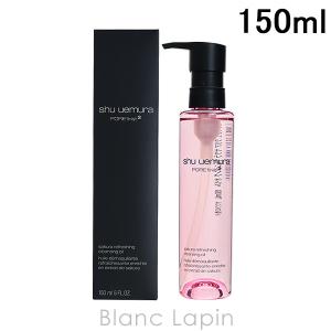 シュウウエムラ SHU UEMURA フレッシュクリアサクラクレンジングオイル 150ml