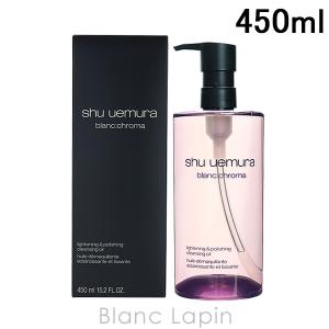 〔クーポン配布中〕シュウウエムラ SHU UEMURA ブランクロマライト＆ポリッシュクレンジングオイル 450ml [773317/695022]｜blanc-lapin